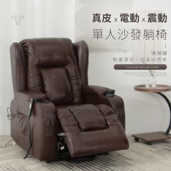 IDEA 牛皮電動無段式按摩沙發躺椅/皮沙發(單人沙發)