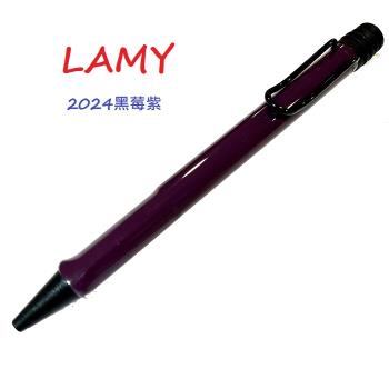 LAMY限量版20周年2024紀念原子筆 黑莓紫羅蘭
