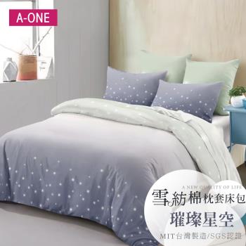 【A-ONE】吸濕透氣 雪紡棉 枕套床包組 單人/雙人/加大 - 璀璨星空