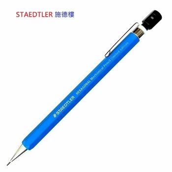 【STAEDTLER 施德樓】MS92577六角形自動鉛筆0.5