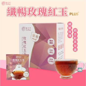 【茶立方】纖暢玫瑰紅⽟紅茶Plus+(2盒組)