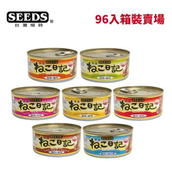 【Seeds 聖萊西】惜時 黃金喵喵日記 營養綜合餐罐 170g 96入箱裝