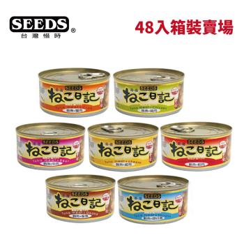 【Seeds 聖萊西】惜時 黃金喵喵日記 營養綜合餐罐 170g 48入箱裝