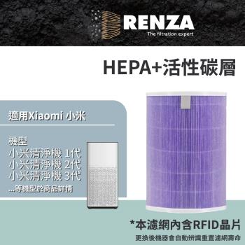 適用 Xiaomi 小米 1代 2代 3代 2S Pro 空氣清淨機 替代 抗菌版 HEPA+活性碳二合一濾網 濾芯