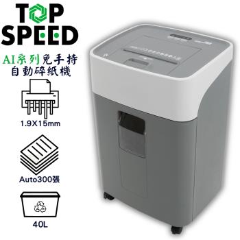 TOP SPEED AI系列 A300 免手持自動碎紙機(自動碎紙300張)