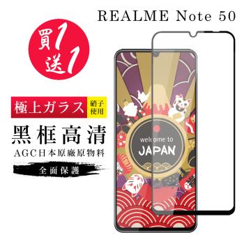 買一送一 REALME Note 50 保護貼日本AGC黑框玻璃鋼化膜