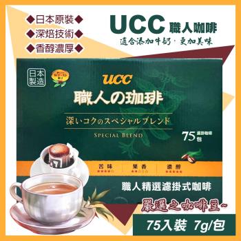 UCC 職人精選濾掛式咖啡7公克X75入(398703)