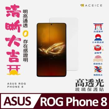ACEICE  ASUS ROG Phone 8 5G ( 6.78 吋 )   -  透明玻璃( 非滿版) 保護貼