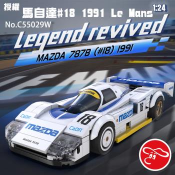 [瑪琍歐玩具]1:24授權馬自達#18 1991 Le Mans 積木模型車/C55029W