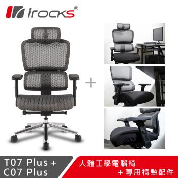 【irocks】T07 Plus 人體工學電腦椅+T07 Plus專用椅墊-慈濟共善