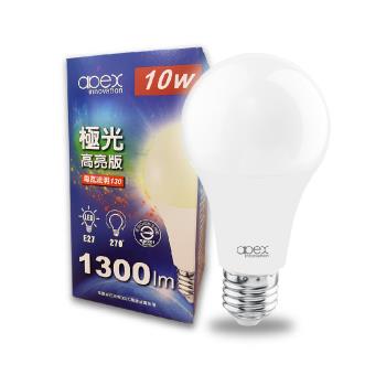 【apex】10W LED燈泡 高流明 全電壓 E27 - 8入