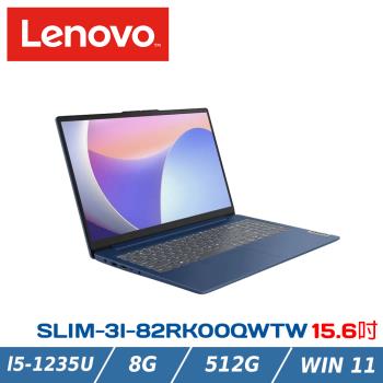 Lenovo IdeaPad SLIM-3I-82RK00QWTW 深淵藍(i5-1235U/8G/512G/W11/FHD/15.6)