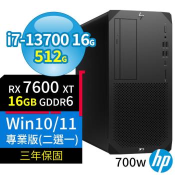 HP Z2 W680商用工作站i7-13700/16G/512G SSD/RX7600XT/Win10 Pro/Win11專業版/700W/三年保固