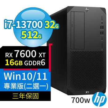 HP Z2 W680商用工作站i7-13700/32G/512G SSD/RX7600XT/Win10 Pro/Win11專業版/700W/三年保固