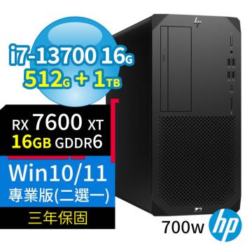 HP Z2 W680商用工作站i7-13700/16G/512G+1TB/RX7600XT/Win10 Pro/Win11專業版/700W/三年保固