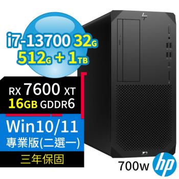 HP Z2 W680商用工作站i7-13700/32G/512G+1TB/RX7600XT/Win10 Pro/Win11專業版/700W/三年保固