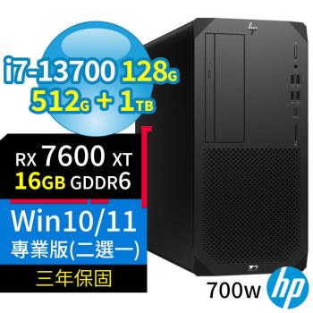 HP Z2 W680商用工作站i7-13700/128G/512G+1TB/RX7600XT/Win10 Pro/Win11專業版/700W/三年保固