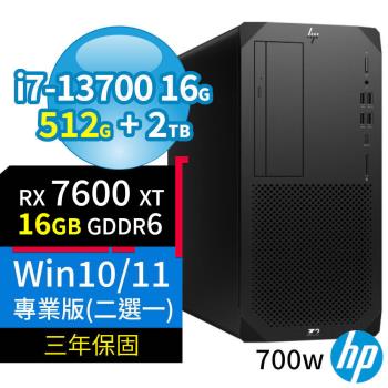 HP Z2 W680商用工作站i7-13700/16G/512G+2TB/RX7600XT/Win10 Pro/Win11專業版/700W/三年保固
