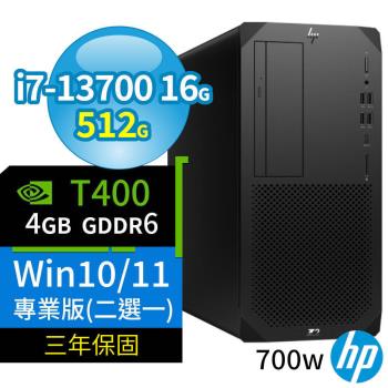HP Z2 W680商用工作站i7-13700/16G/512G SSD/T400/Win10 Pro/Win11專業版/700W/三年保固