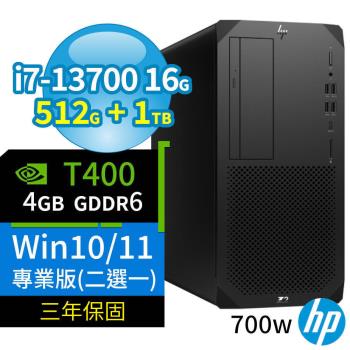 HP Z2 W680商用工作站i7-13700/16G/512G+1TB/T400/Win10 Pro/Win11專業版/700W/三年保固