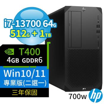 HP Z2 W680商用工作站i7-13700/64G/512G+1TB/T400/Win10 Pro/Win11專業版/700W/三年保固
