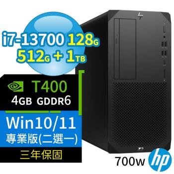 HP Z2 W680商用工作站i7-13700/128G/512G+1TB/T400/Win10 Pro/Win11專業版/700W/三年保固