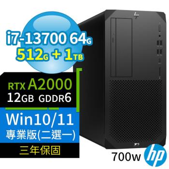 HP Z2 W680商用工作站i7-13700/64G/512G+1TB/RTX A2000/Win10 Pro/Win11專業版/700W/三年保固