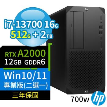 HP Z2 W680商用工作站i7-13700/16G/512G+2TB/RTX A2000/Win10 Pro/Win11專業版/700W/三年保固