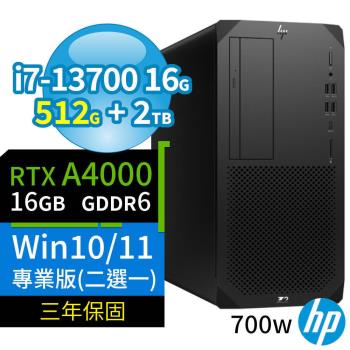 HP Z2 W680商用工作站i7-13700/16G/512G+2TB/RTX A4000/Win10 Pro/Win11專業版/700W/三年保固
