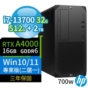 HP Z2 W680商用工作站i7-13700/32G/512G+2TB/RTX A4000/Win10 Pro/Win11專業版/700W/三年保固
