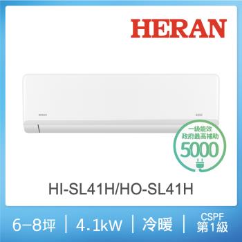 HERAN禾聯 5-7坪 R32一級變頻冷暖分離式空調 HI-SL41H/HO-SL41H