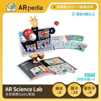 ARpedia 互動式英文學習繪本 - AR Science Lab (含長頸鹿Spotty套組)