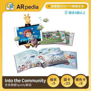 ARpedia 互動式英文學習繪本 - Into the Community (含長頸鹿Spotty套組)