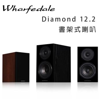 英國 Wharfedale Diamond 12.2 2音路書架喇叭/對