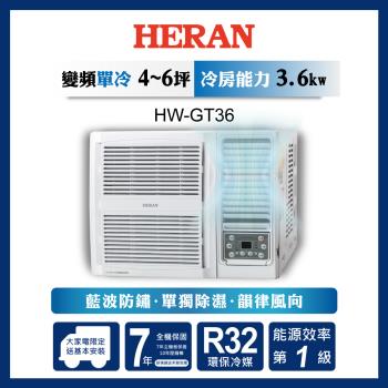 HERAN禾聯 4-6坪 R32一級變頻冷專窗型空調 HW-GT36