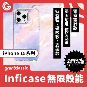 grantclassic 無限殼能Inficase iPhone 15/Plus/ Pro/Max 設計款手機保護殼 軍規認證防震保護殼【美人魚之心】