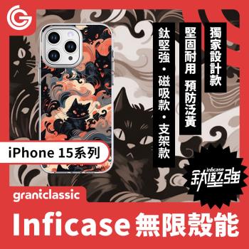 grantclassic 無限殼能Inficase Pro iPhone 15/Plus/ Pro/Max 設計款磁吸+支架手機保護殼【黑貓魔法變】