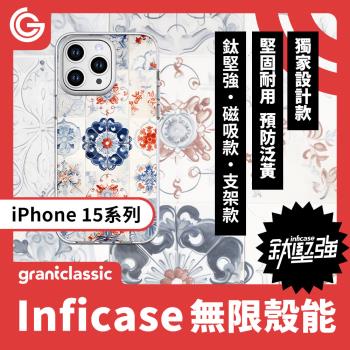 grantclassic 無限殼能Inficase iPhone 15/Plus/ Pro/Max 設計款手機保護殼 軍規認證防震保護殼【蔓】