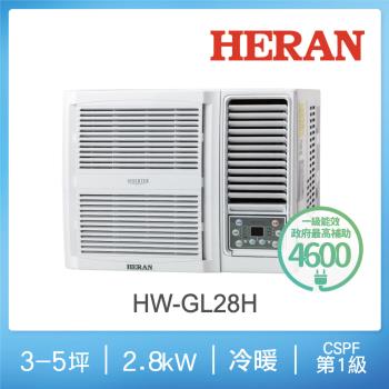 HERAN禾聯 3-5坪 R32一級變頻冷暖窗型空調 HW-GL28H