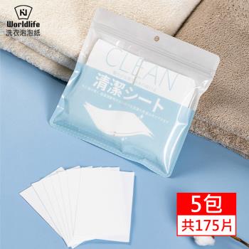 日本World Life&AFM 洗衣泡泡紙-5包入 洗衣紙 可溶解濃縮洗衣片