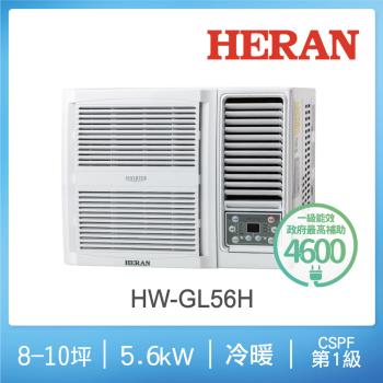 HERAN禾聯 8-10坪 R32一級變頻冷暖窗型空調 HW-GL56H