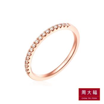 【周大福】小心意系列 簡約18K玫瑰金鑽石戒指(港圍11)