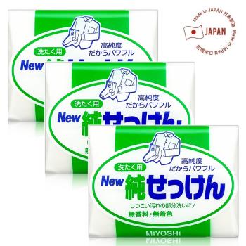 【免運】日本MiYOSHi無添加洗衣去污皂190g x3顆