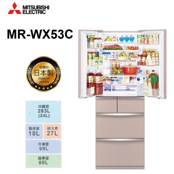 MITSUBISHI三菱525L日本製一級能效六門變頻冰箱  MR-WX53C-F-C1  水晶杏