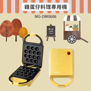 【MATRIC 松木】活力雞蛋仔點心機 MG-DM0606