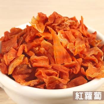 【搭嘴好食】即食沖泡乾燥紅蘿蔔丁_3入組(150g/包)
