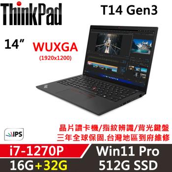 Lenovo聯想 ThinkPad T14 Gen3 14吋 商務軍規筆電 i7-1270P/16G+32G/512G/內顯/W11P/三年保