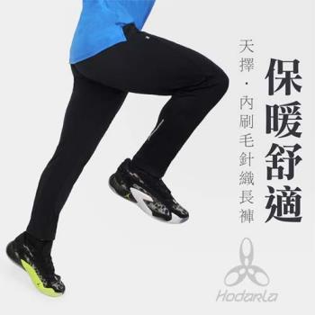 HODARLA 男天擇內刷毛針織長褲-台灣製 慢跑 運動 訓練 休閑