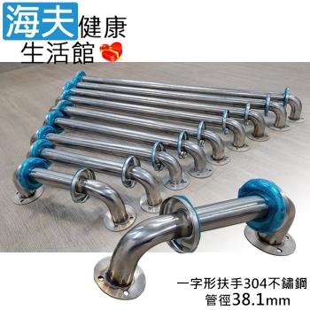 海夫健康生活館 斜坡板專家 304不鏽鋼 一字型安全扶手 管徑38.1mm 長210cm SH381-210