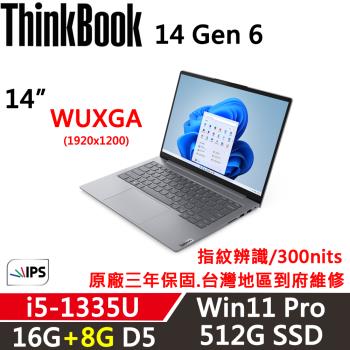 Lenovo聯想 ThinkBook 14 G6 14吋 商務效能筆電 i5-1335U/16G+8G D5/512G/內顯/W11P/三年保